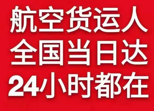 北戴河机场托运货物、航空货运:物流行业各岗位招聘