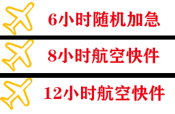 北戴河机场托运快递公司,专业空运当天件